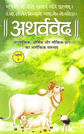 Atharvved-2