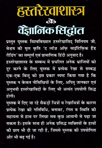 Hastrekha Shastra Ke Vaigyanik Siddhant-img1