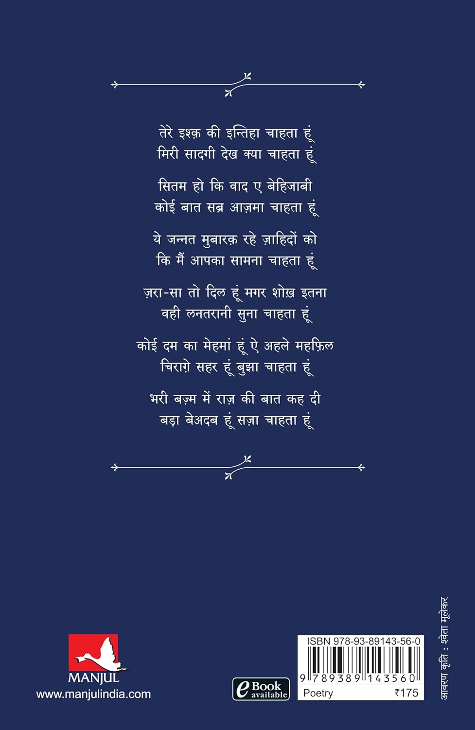 Iqbal Ki Shayari-img1