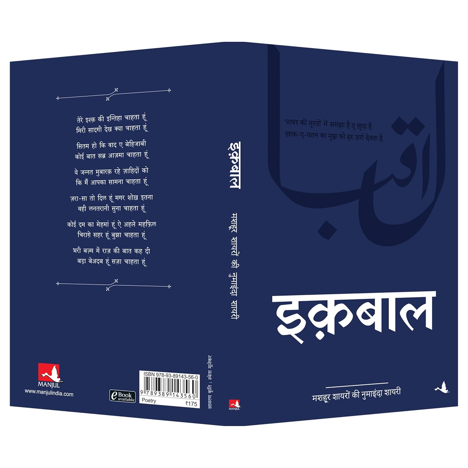 Iqbal Ki Shayari-img3