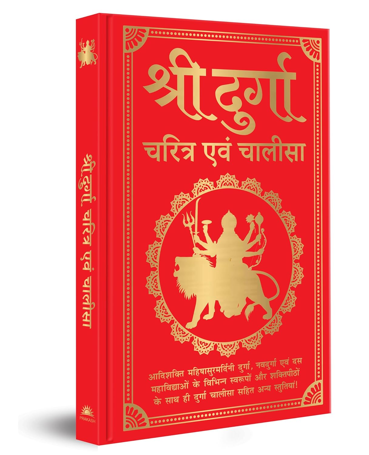 Durga Chalisa (Medium Size)
