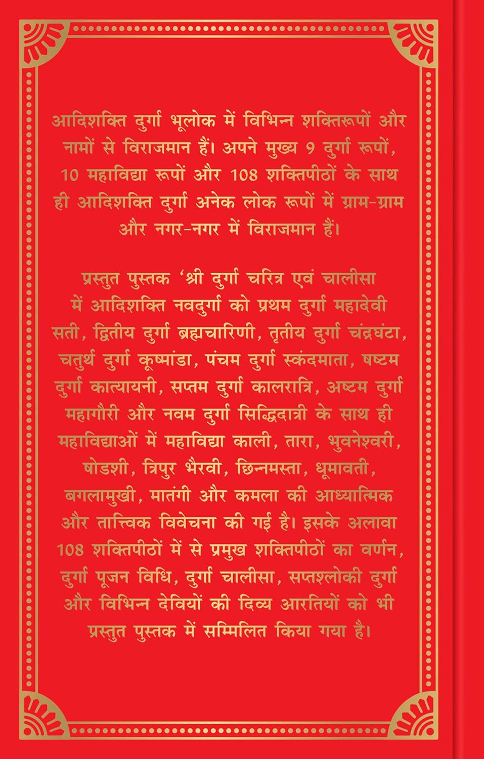 Durga Chalisa (Medium Size)-img1