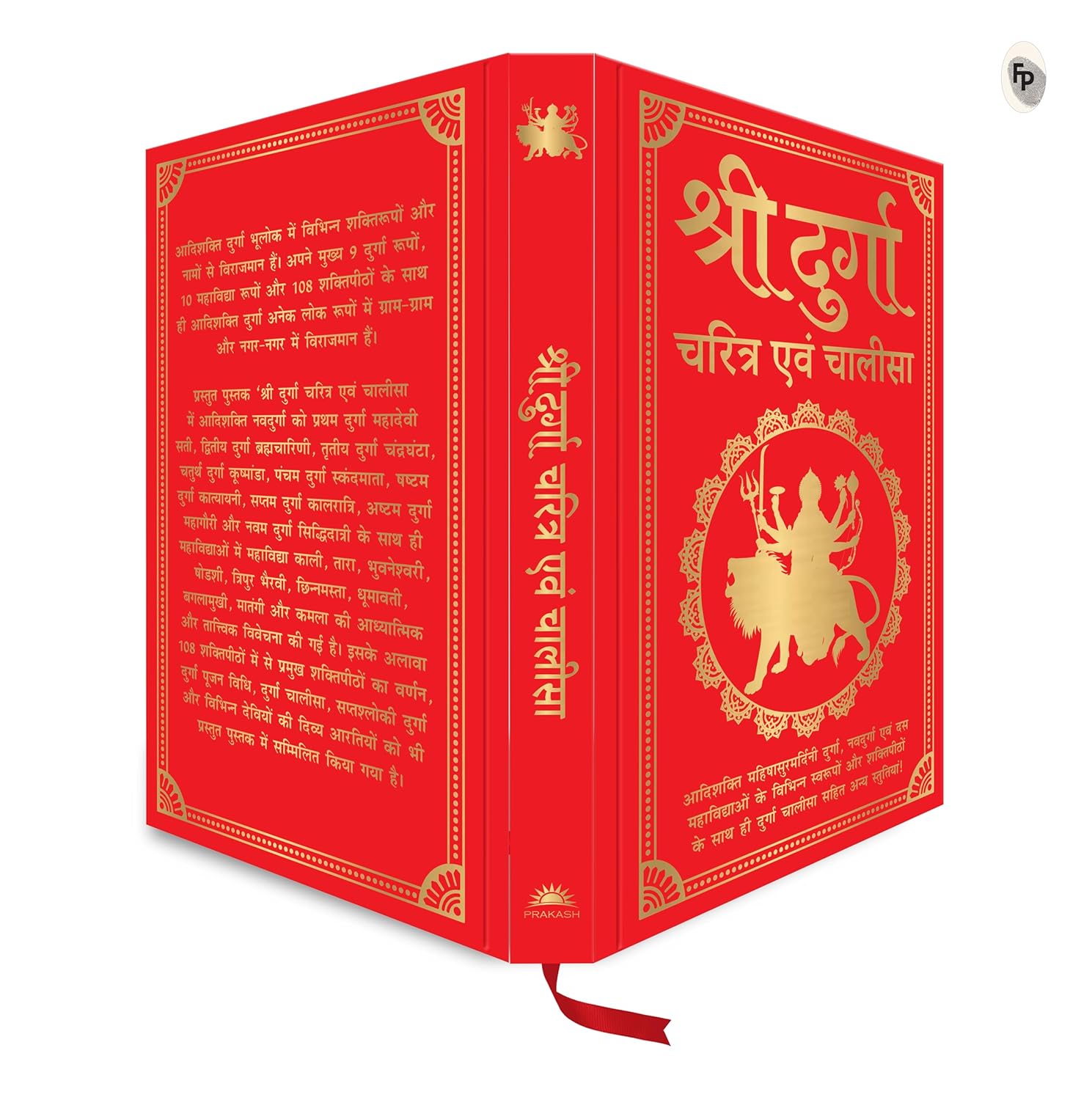 Durga Chalisa (Medium Size)-img3