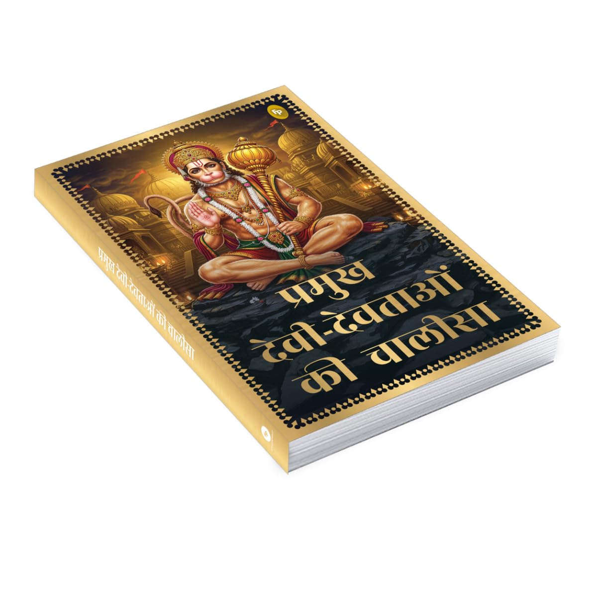 Chalisa Sangrah-img3