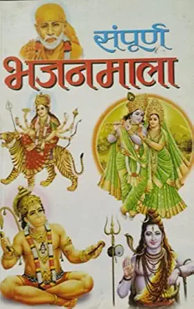 Sampurna Bhajan Mala (20x30x16)