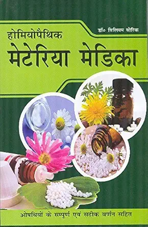 Meteria Medica (Homeopathic) (Dr. William Boric)