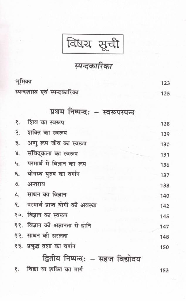 Shiv Sutra pratyabhigya darshan shaastra spandakaarika-img1