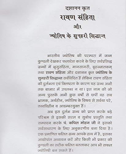 Ravan sanhita aur dashanankrit jyotish ke sunhari Siddhant / रावण संहिता और दशानन कृत ज्योतिष के सुनहरी सिद्धांत-img2