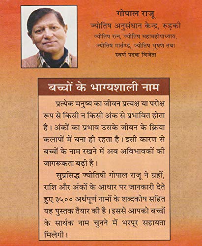 Bacho K Bhagyeshali Naam I बच्चों के भाग्यशाली नाम-img1
