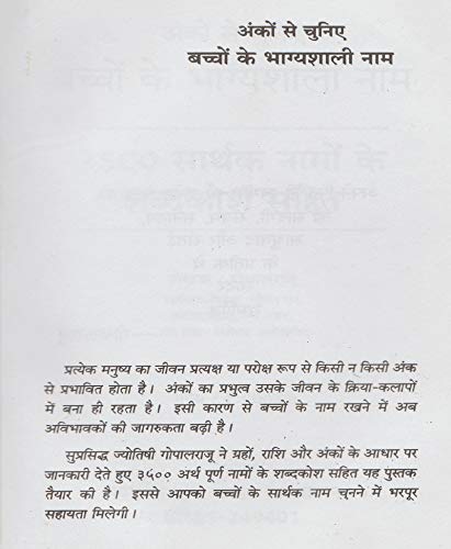 Bacho K Bhagyeshali Naam I बच्चों के भाग्यशाली नाम-img2