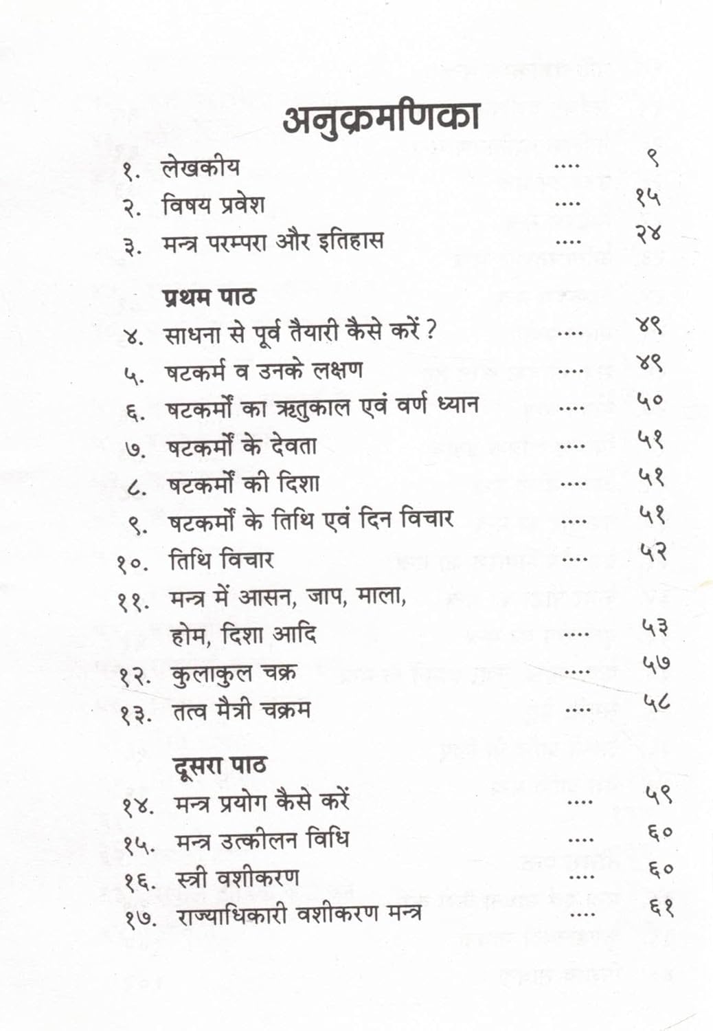 Mantra Aur Tantra Sadhana Ke Saral Prayog-img1