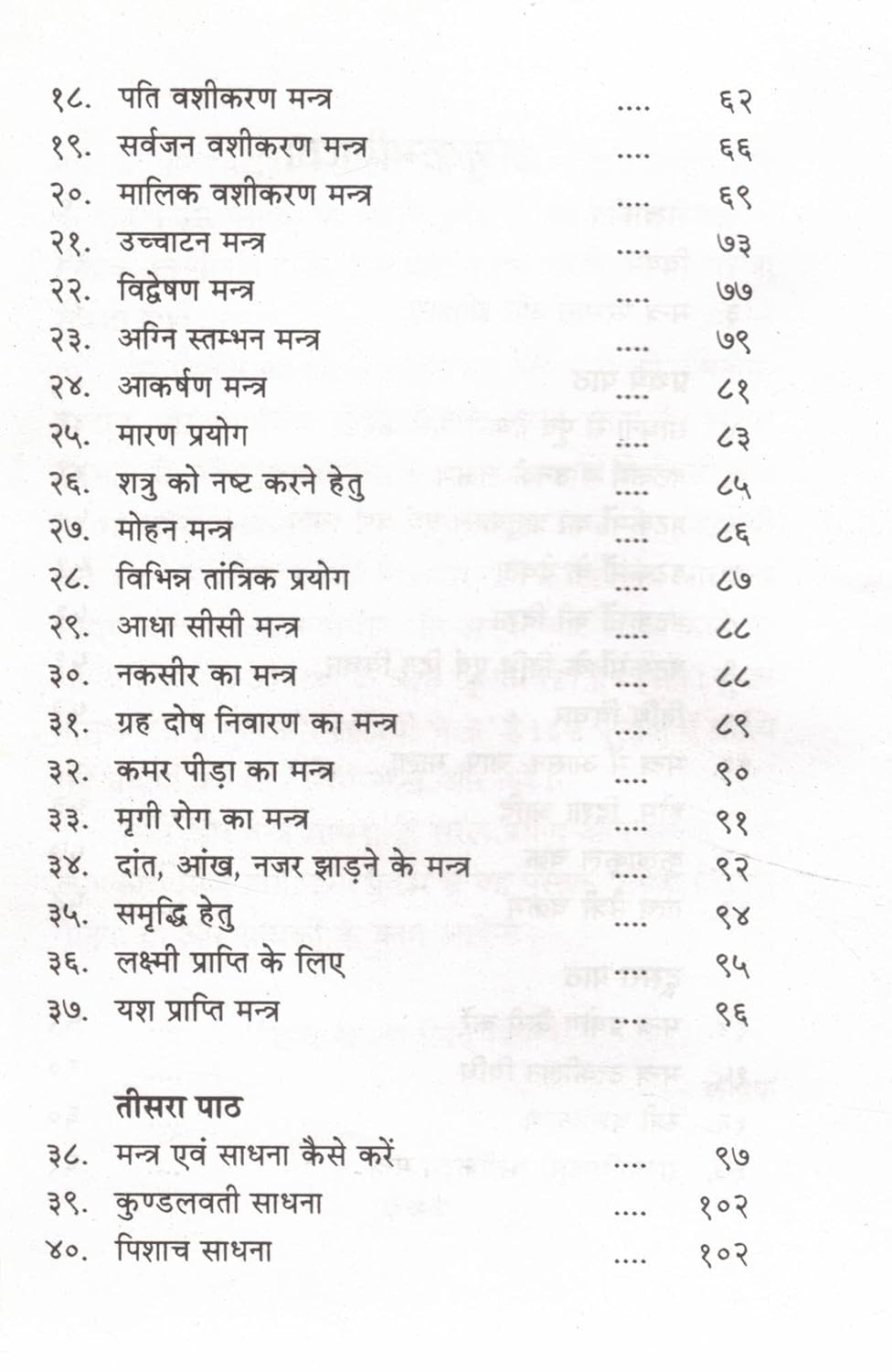 Mantra Aur Tantra Sadhana Ke Saral Prayog-img2