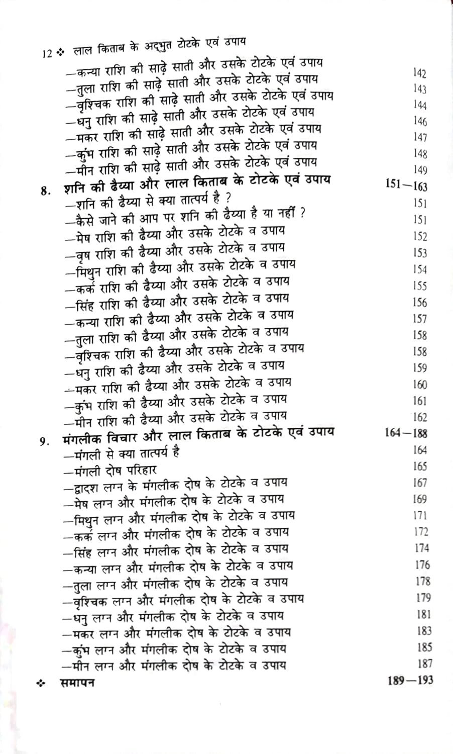 Lal Kitab ke Adbut Totke Avam Upay-img4