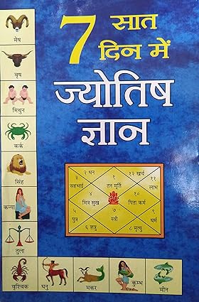 7 सात दिन में ज्योतिष ज्ञान Saat Din Me Jyotiṣh Gyan