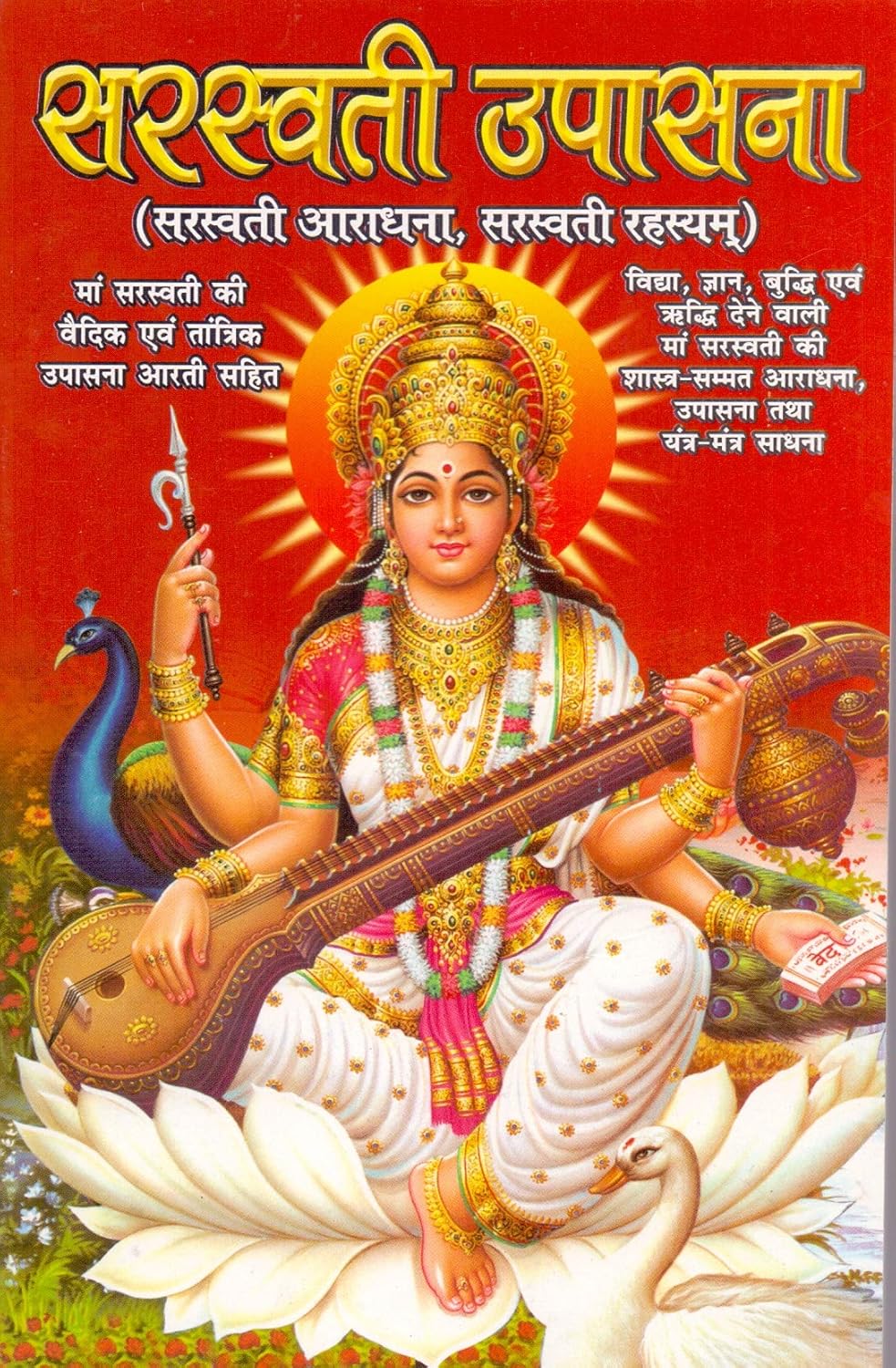 Saraswati Upasna