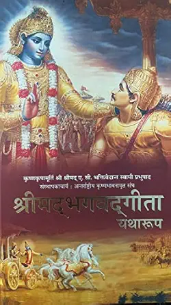 Shrimad Bhagvadgita