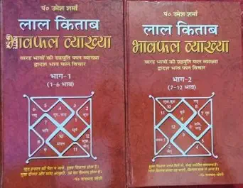 Pandit Umesh Sharma Lal Kitab Bhavfal Vyakhya Complete Set (Hardcover, Hindi, DPB PUBLICATION)