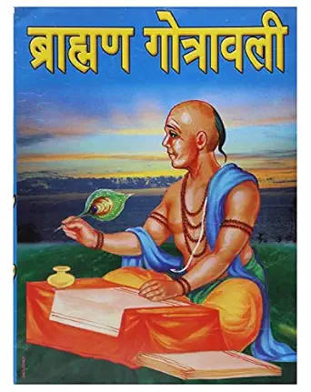 Brahmin Gotravali (Hindi)