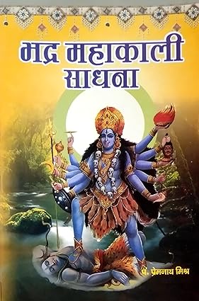 Bhadra Mahakali Sadhna