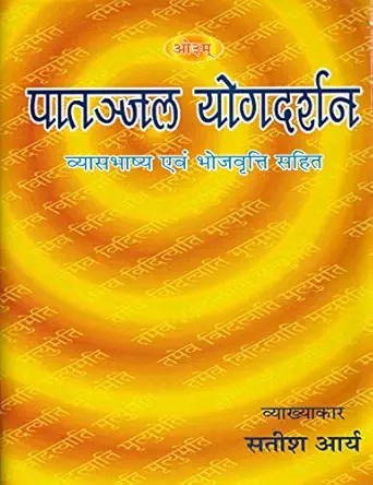 Patanjal Yogdarshanam