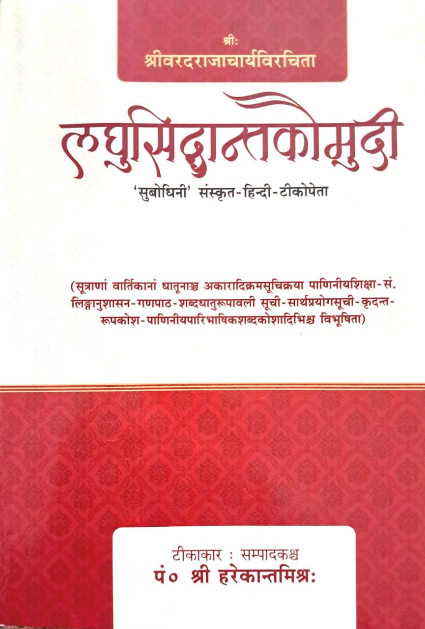 Laghu Siddhant Kaumudi with Sanskrit and Hindi Explanation