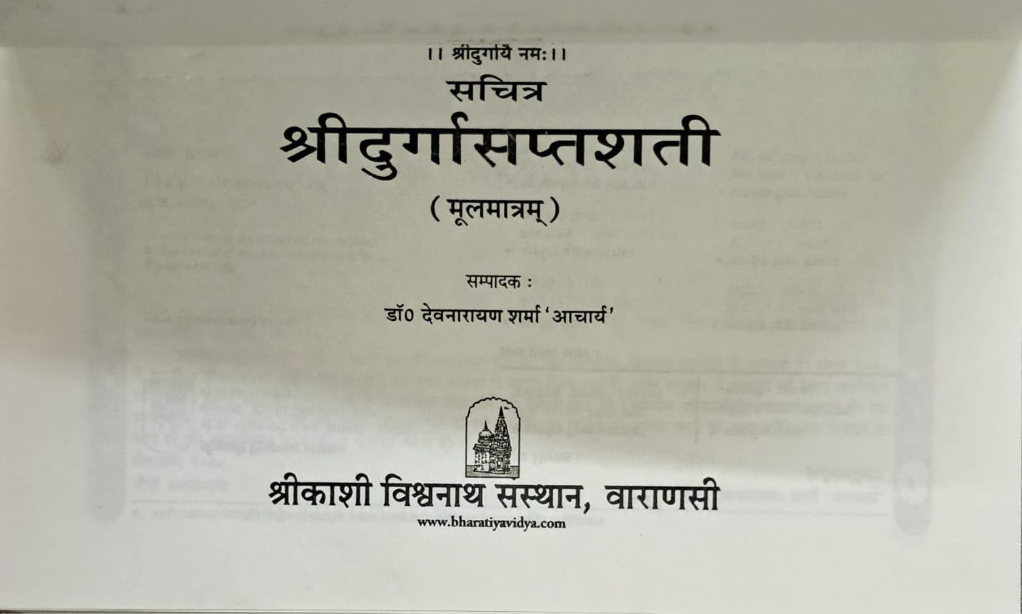 Shri Durga Saptshati (Moolmatram) | Sachitra (with colour image)-img2