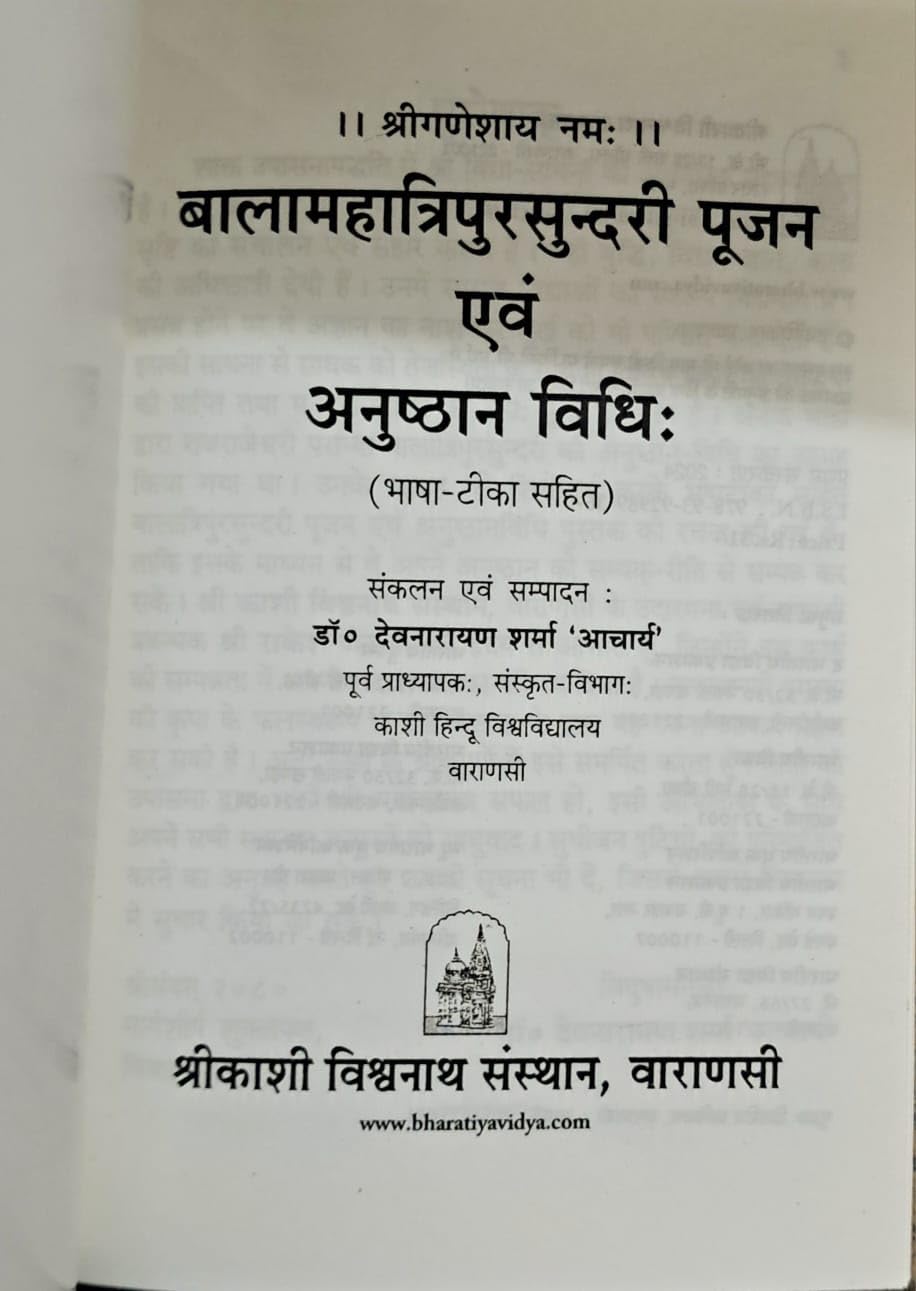Balamahatripursundari | Pujan evom Anushthan Vidhi (Bhasha Tika)-img1