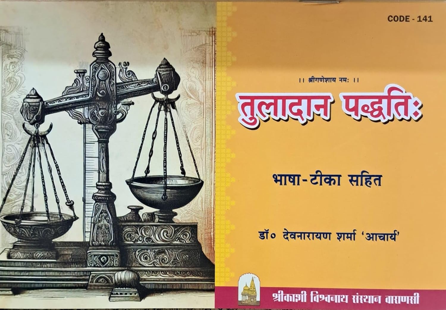 Tuladan Paddhati | Bhasha Tika Sahit