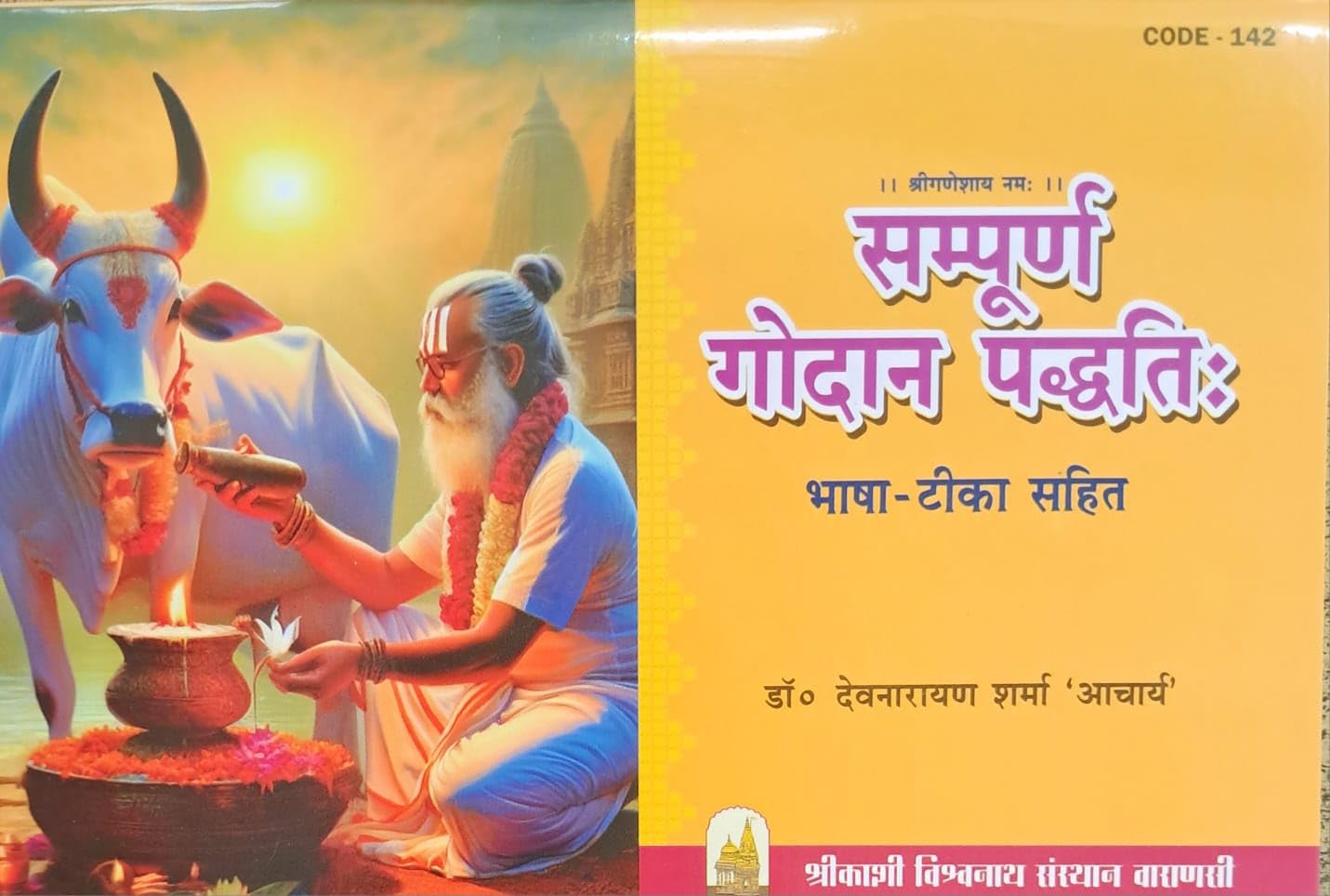 Sampoorn Godaan Paddhati | Bhasha Tika Sahit