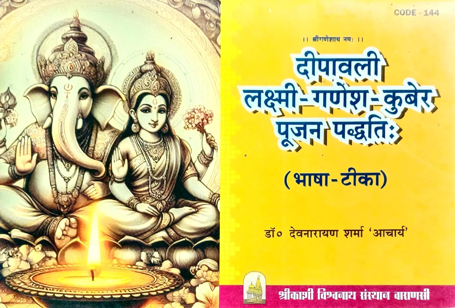 Deepawali Lakshmi - Ganesh - kuber Pujan Paddhati (Bhasha Tika)