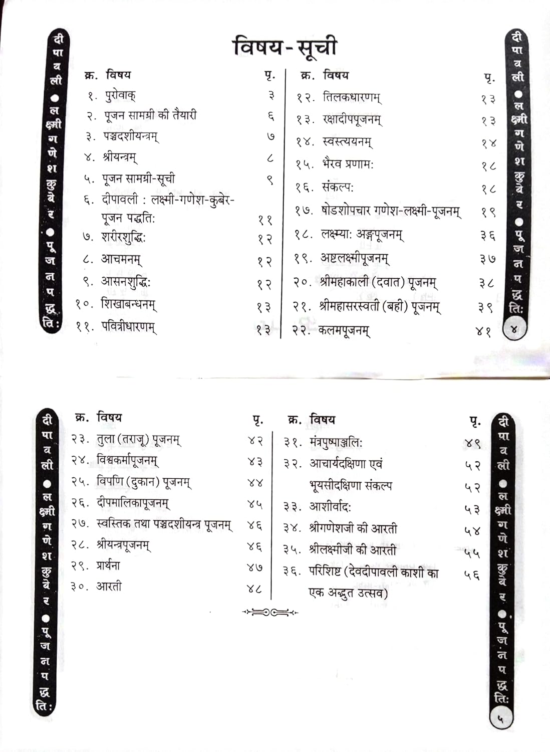 Deepawali Lakshmi - Ganesh - kuber Pujan Paddhati (Bhasha Tika)-img1