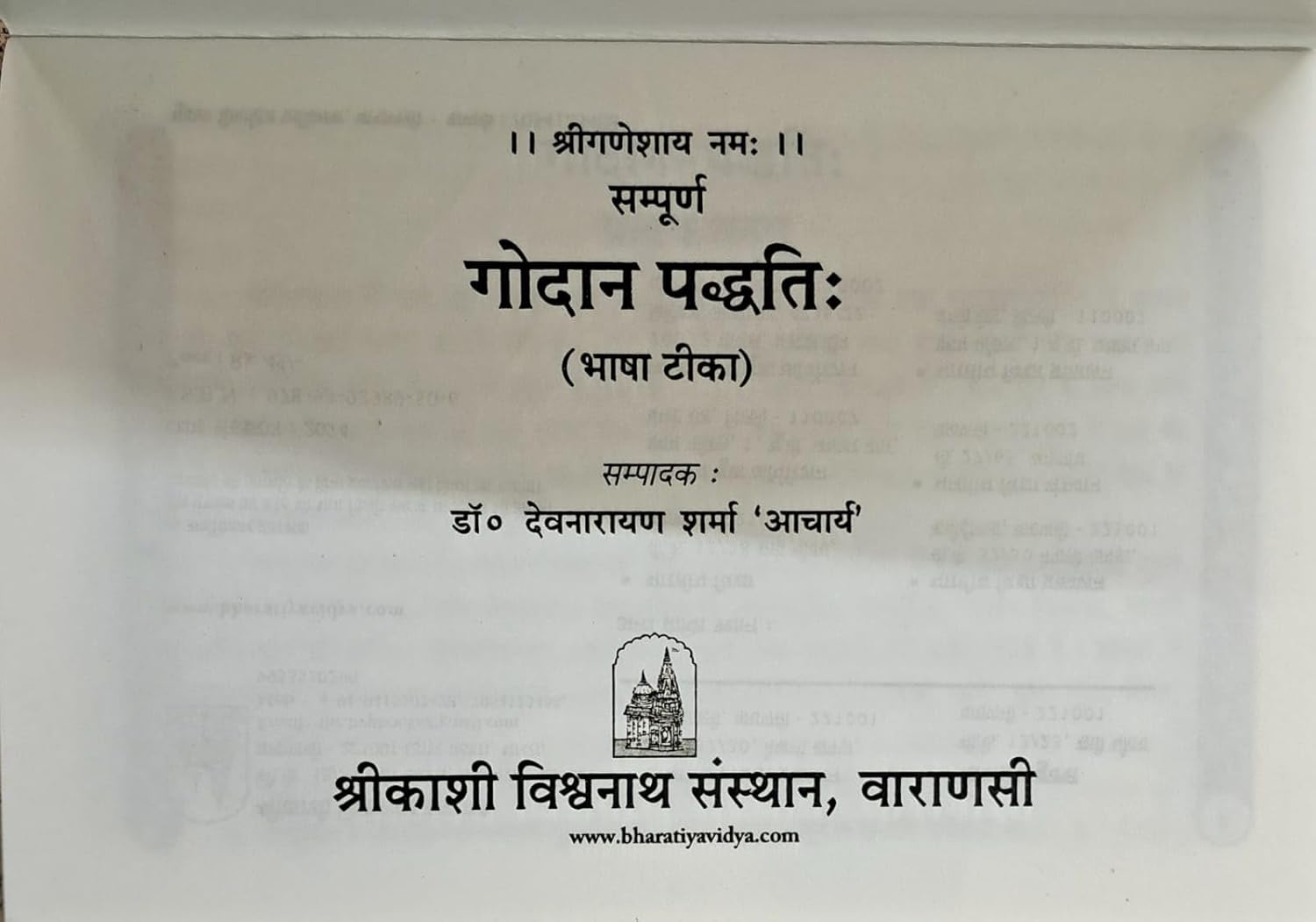 Sampoorn Shilanyas Paddhati | Bhumi Pujan Sahit (Bhasha Tika)-img1