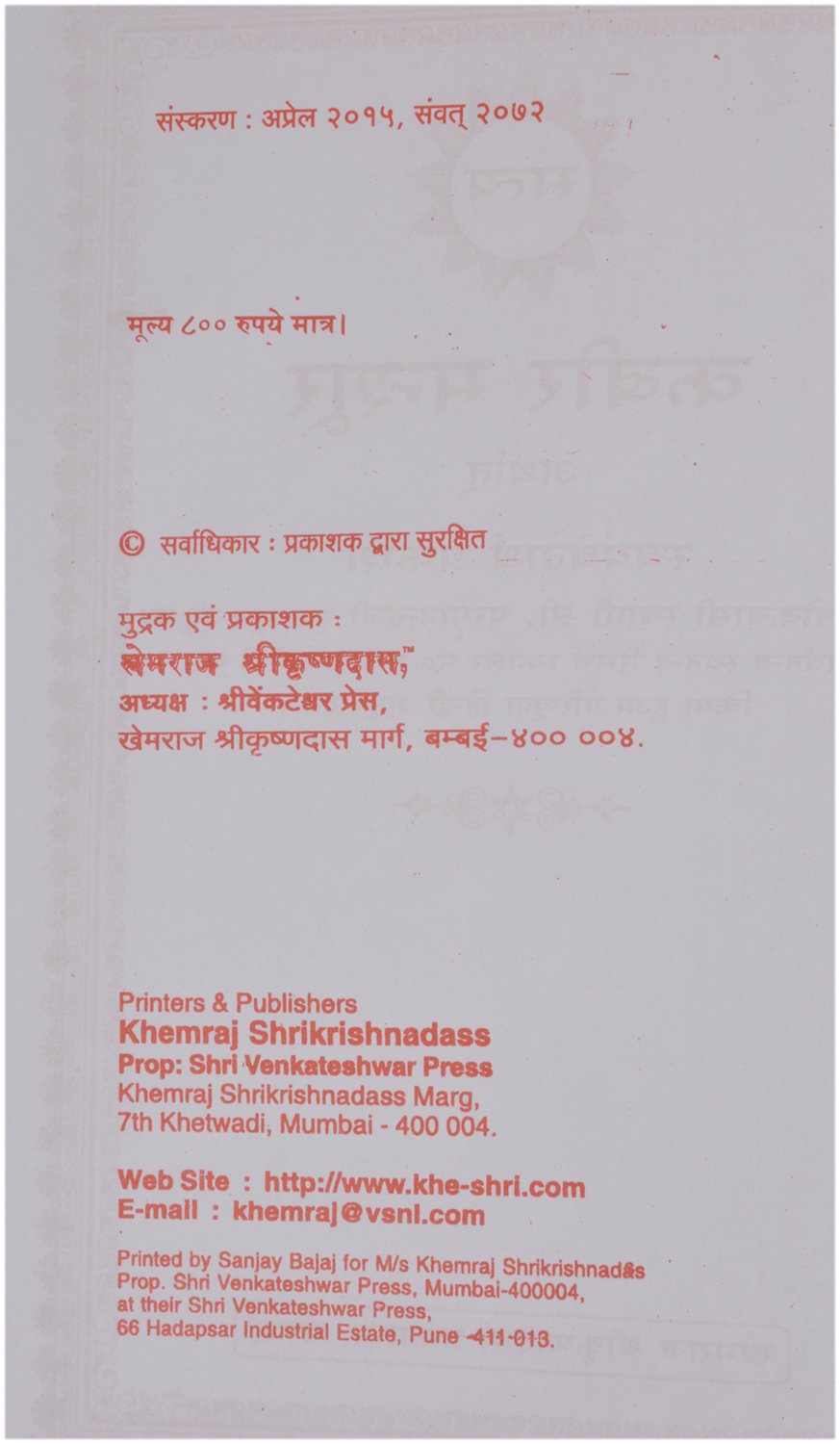 Kabir Mansur By Khemraj Shrikrishandas Prakashan-img2