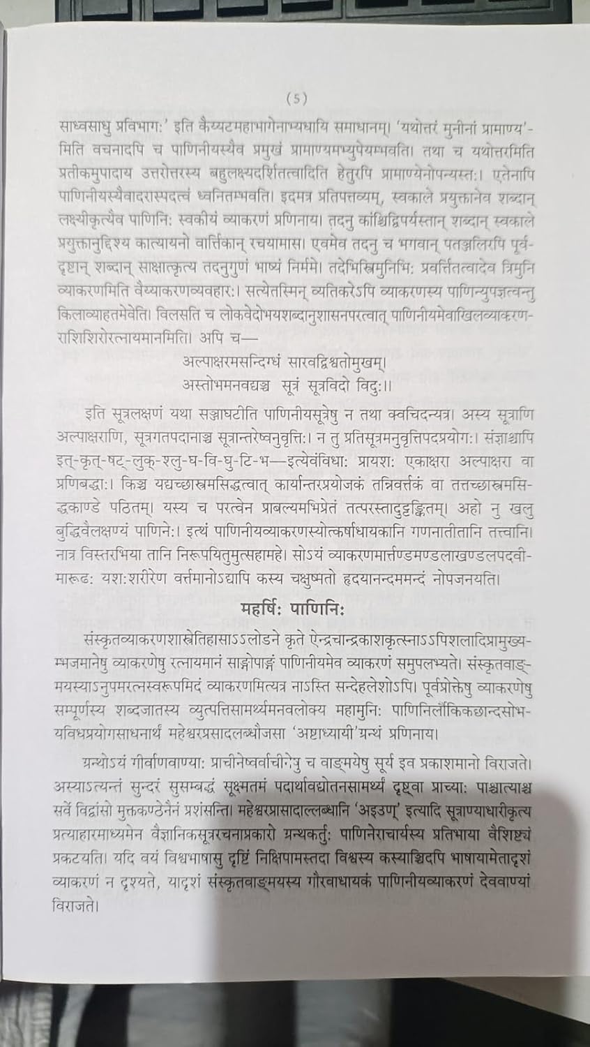 VYAKARANA MAHABHASYA (MOOL)(set of 2 volumes)-img4