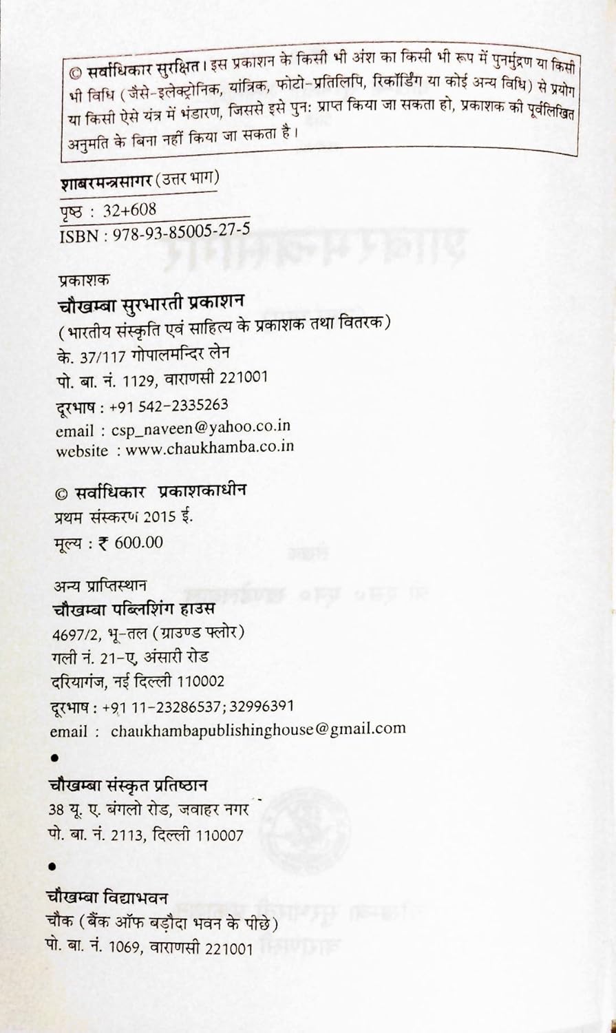 Shabar Mantra Sagar-img3