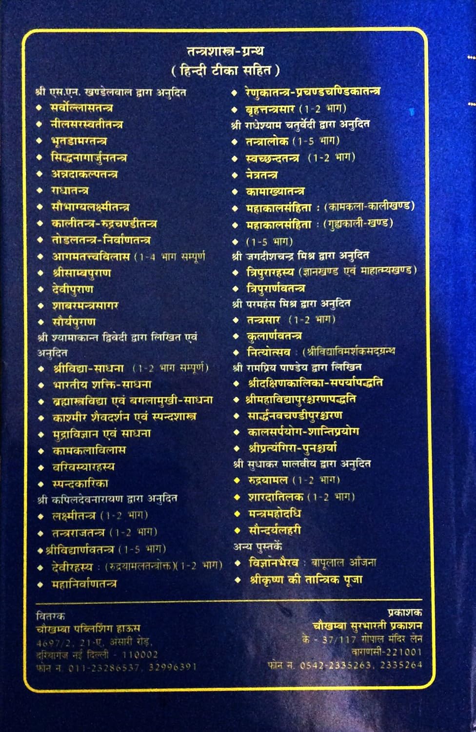 SHABAR MANTRA SANGRAH-img1