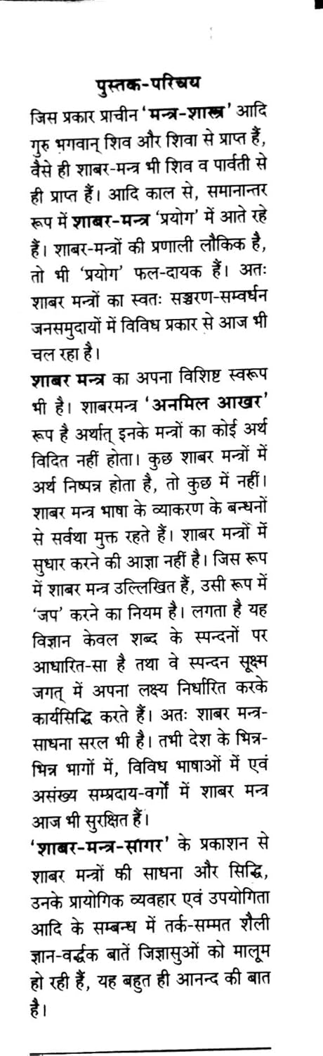 SHABAR MANTRA SANGRAH-img2