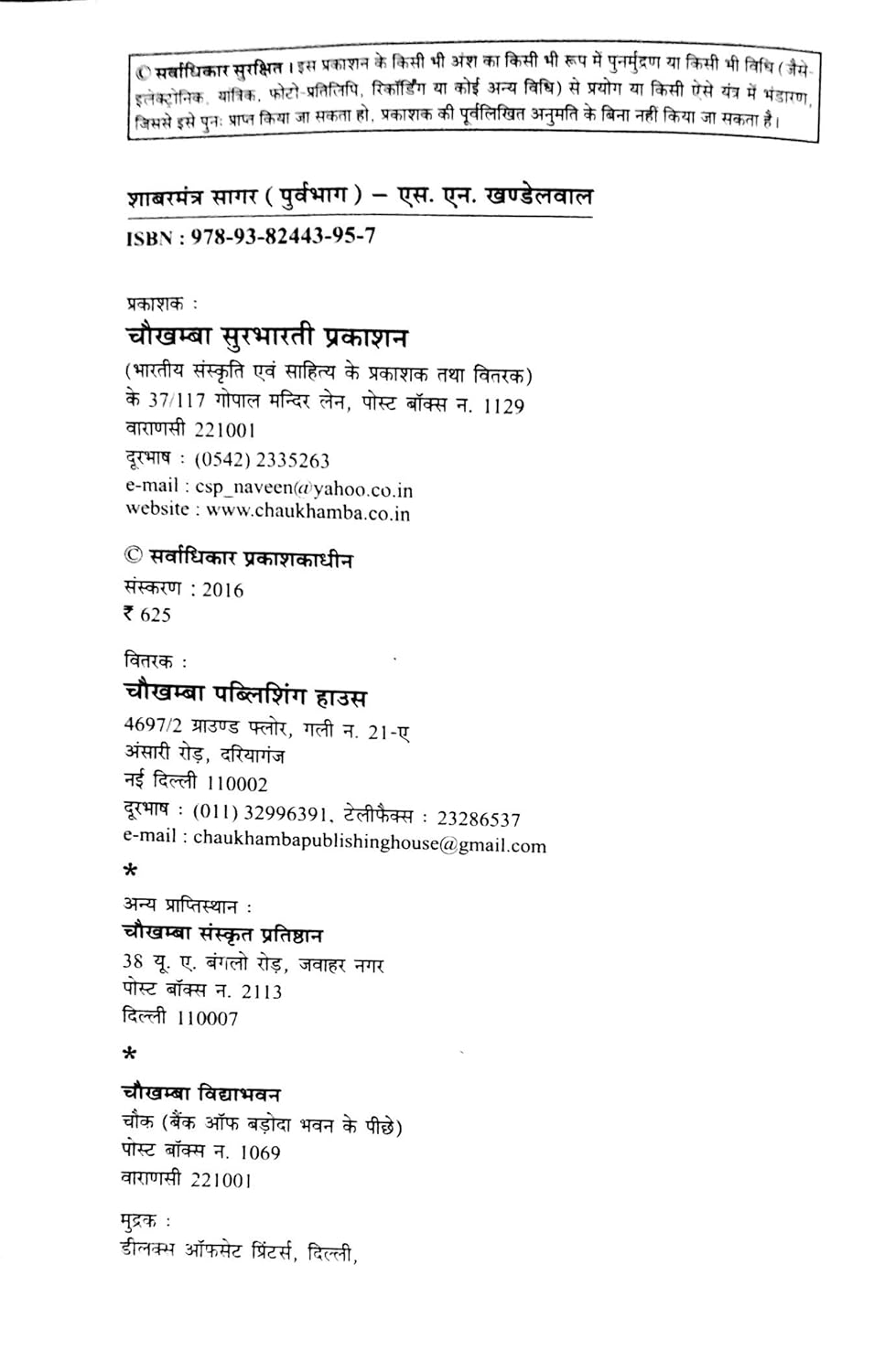 SHABAR MANTRA SANGRAH-img4