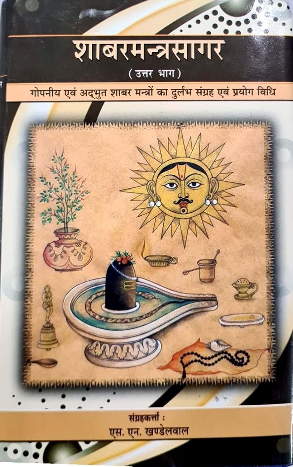 Shabar Mantra Sagar (set of 2 vols) -img2