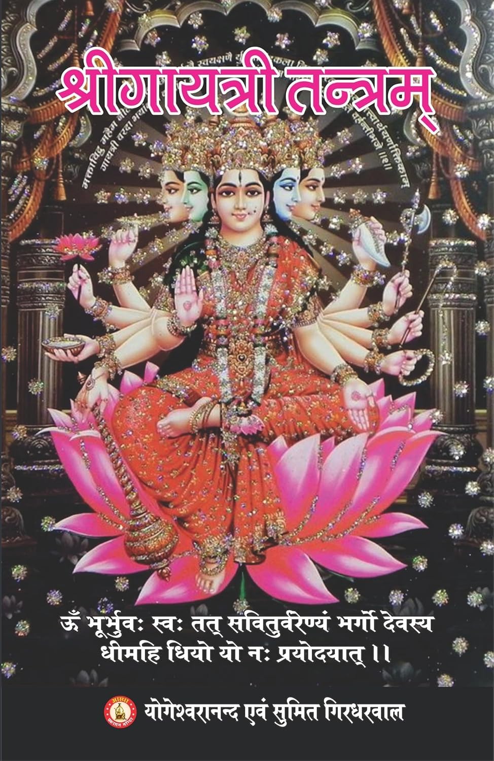 Gayatri Maha Tantram-img1