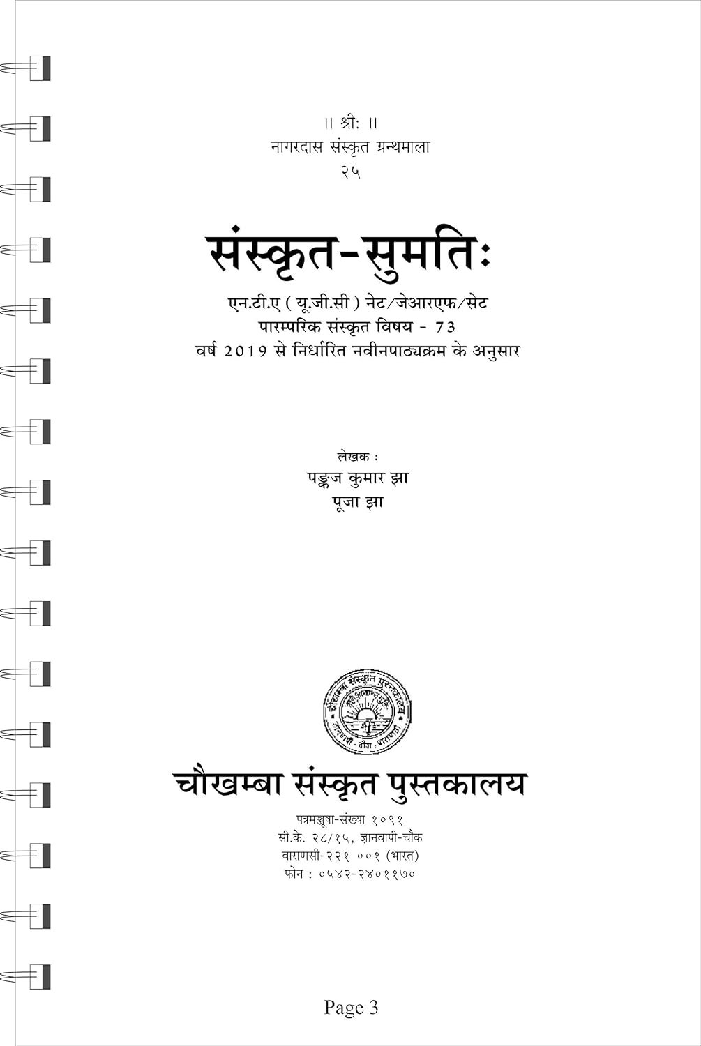 Sanskrit Sumatih-img1