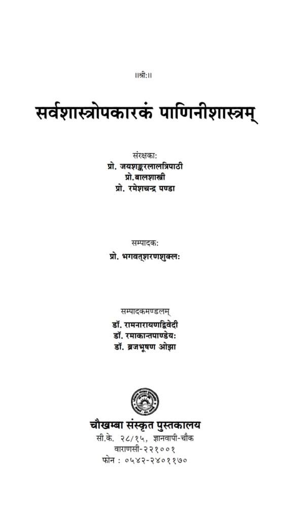 Sarvshastropakarakam Paniniyashastrakam-img2
