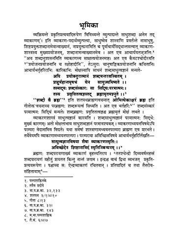 Sarvshastropakarakam Paniniyashastrakam-img3