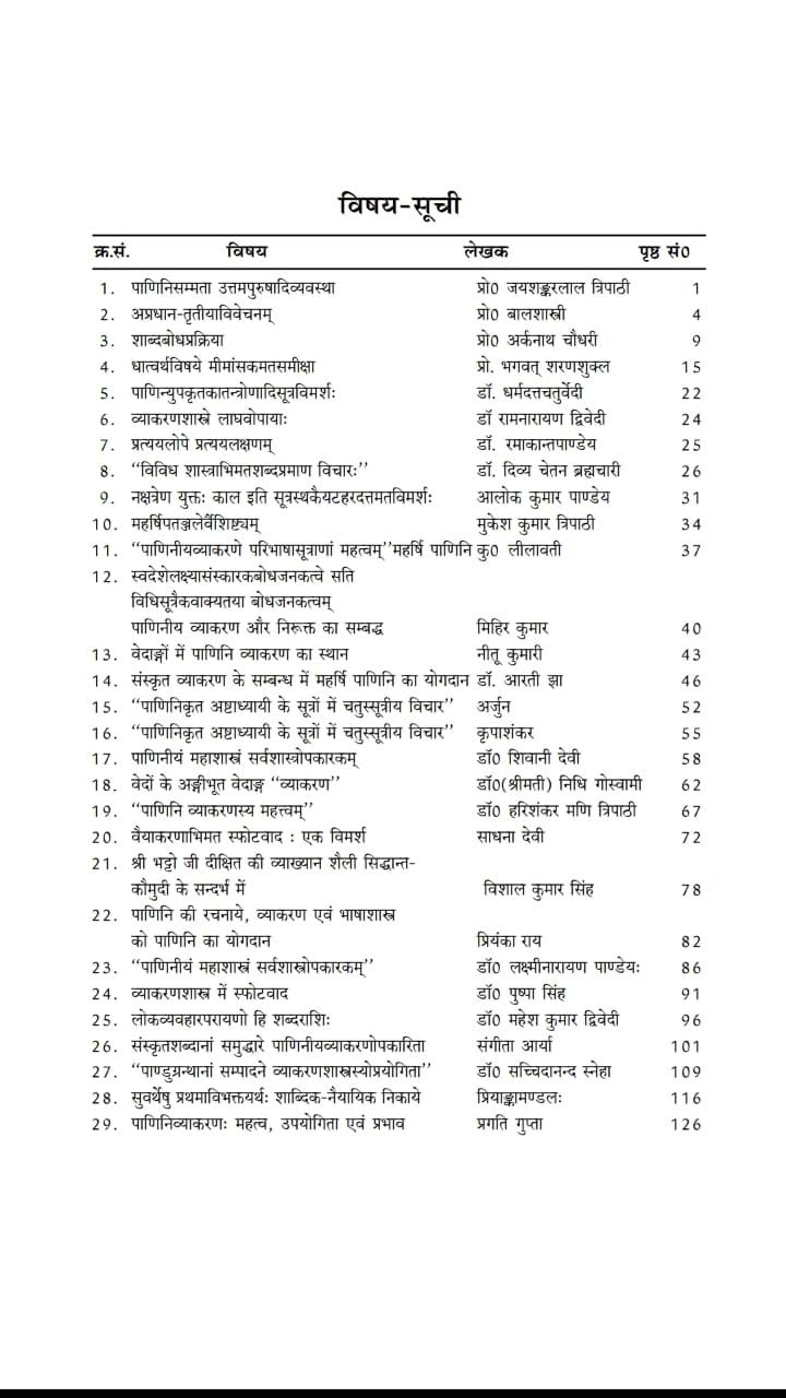 Sarvshastropakarakam Paniniyashastrakam-img4