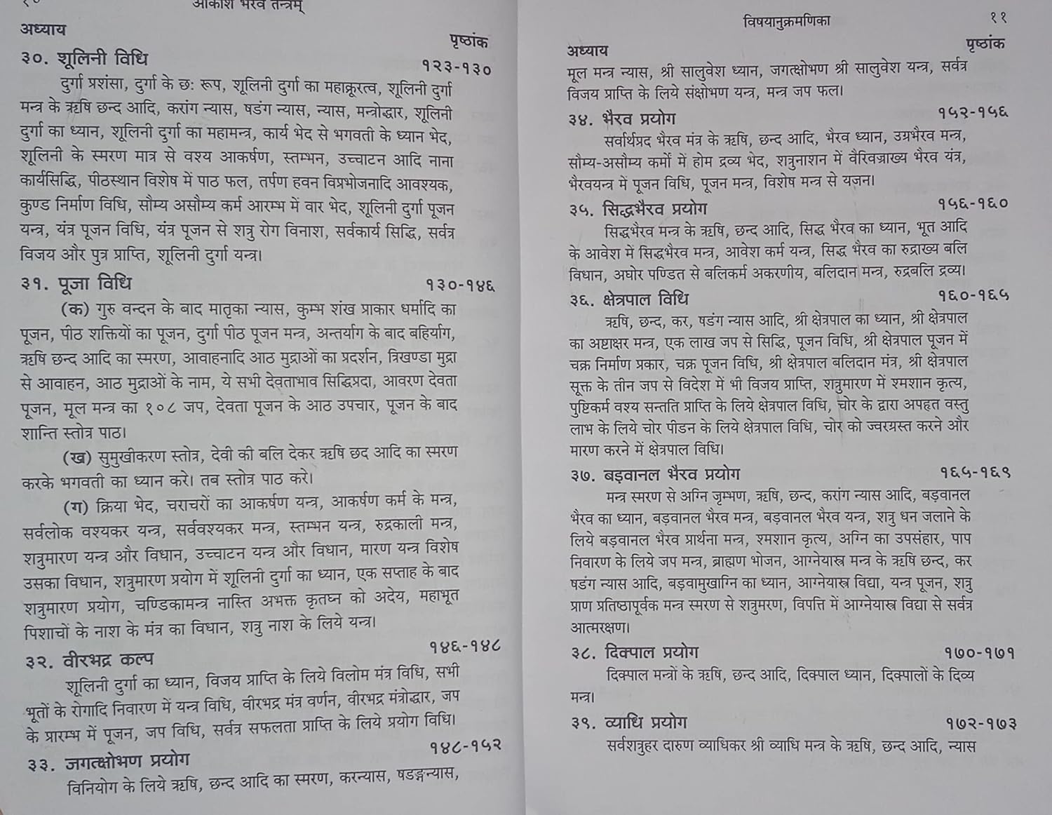 Akash bhairav tantram-img2