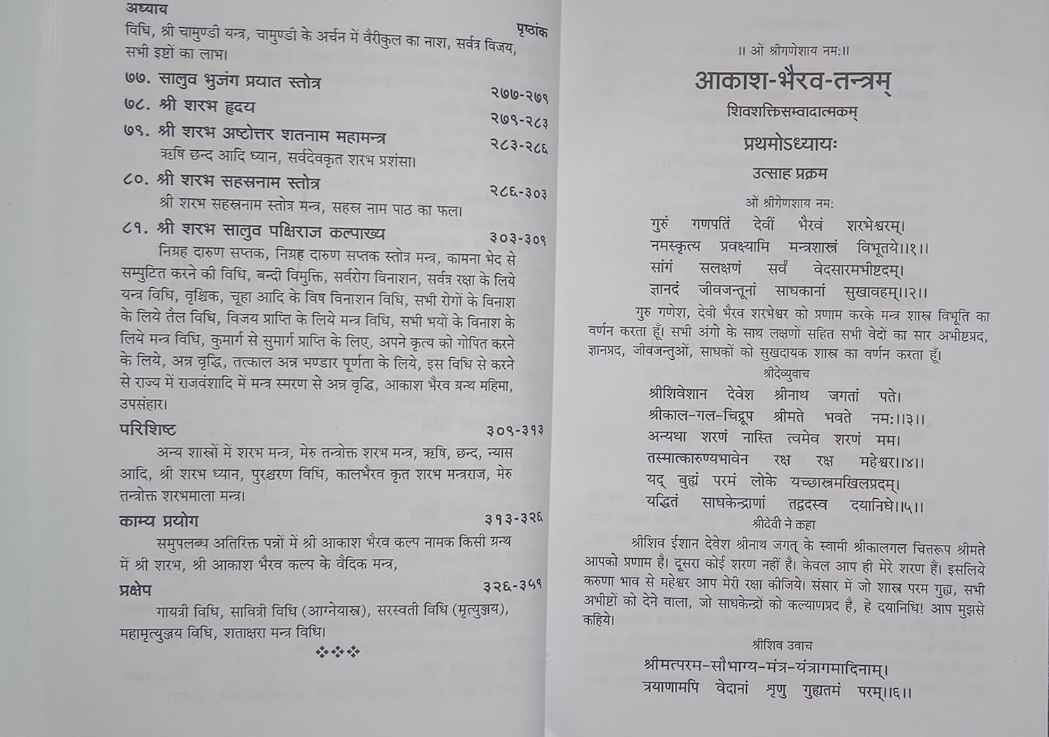 Akash bhairav tantram-img4