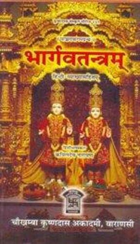 Bhargav Tantra- Pancaratra Agam