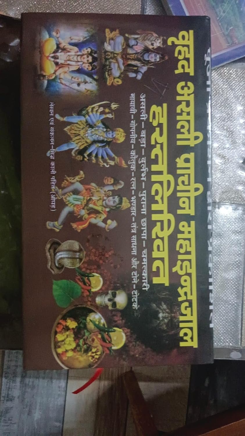 Vrihad Asli Prachin Maha Indrajal