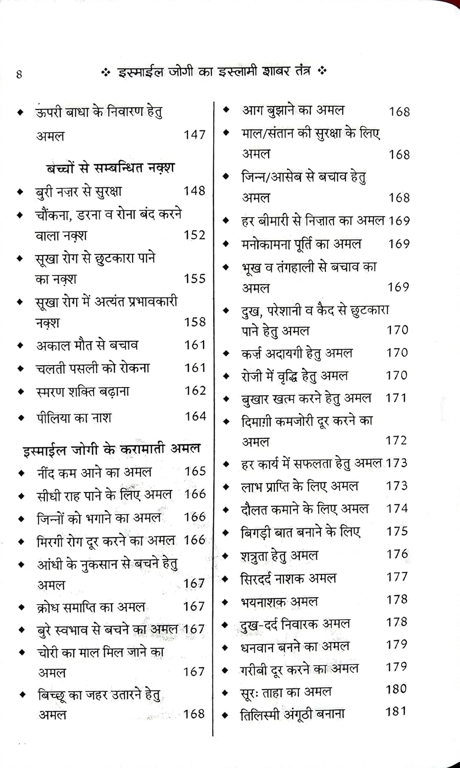 Islami Sabar tantra naksh - e - ismile Jogi Asli mirars-img4