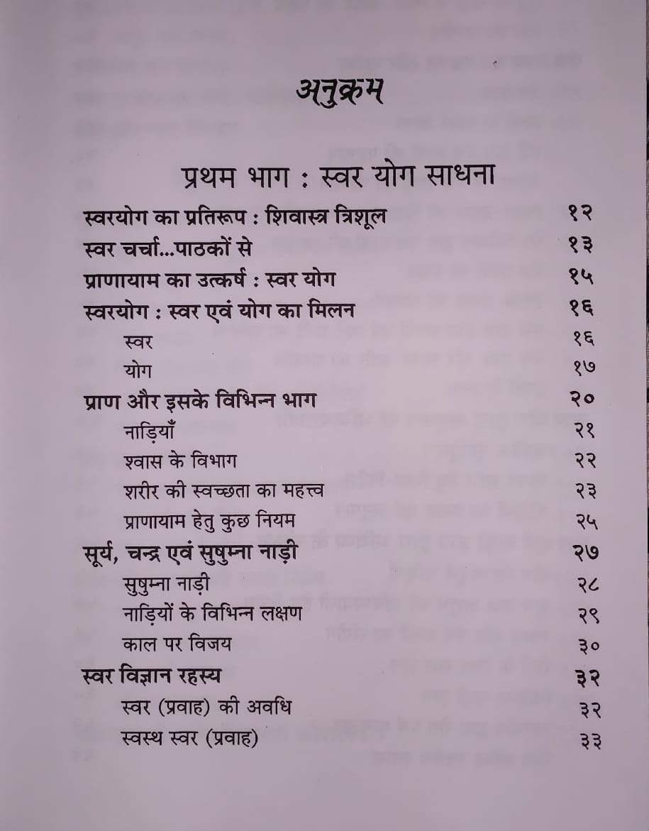SWAR sanhita ka gupt gyaan svar sanhita (the science of nasal braiathing) sampoorn teen bhaag swar yog saadhana, tejomay swar rahasy swar gyaan prakarsh गुप्त ज्ञान स्वर योग साधना स्वर ज्ञान प्रकर्ष-img1